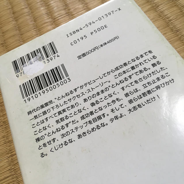 とんねるず大志 エンタメ/ホビーの本(文学/小説)の商品写真