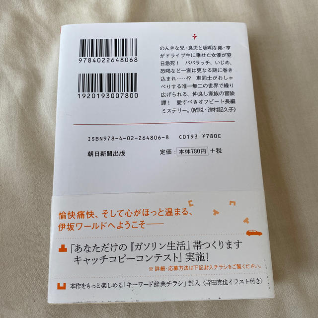 ガソリン生活 エンタメ/ホビーの本(文学/小説)の商品写真