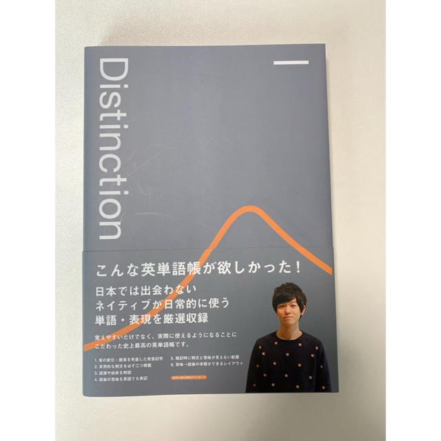 ☆しおり様専用☆ Distinction l & ll エンタメ/ホビーの本(語学/参考書)の商品写真