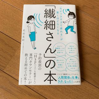 シュウエイシャ(集英社)のあーちん様専用　繊細さんの本(ビジネス/経済)