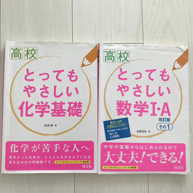 旺文社(オウブンシャ)の高校とってもやさしい化学基礎・数1A「その1」 エンタメ/ホビーの本(語学/参考書)の商品写真