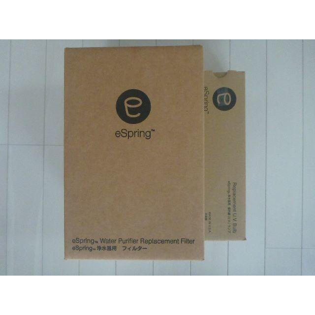 eSpring 浄水器 フィルター 未開封