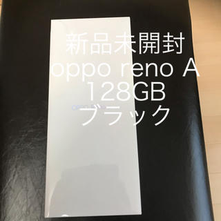 ラクテン(Rakuten)の新品未開封 oppo reno A 128GB ブラック(スマートフォン本体)