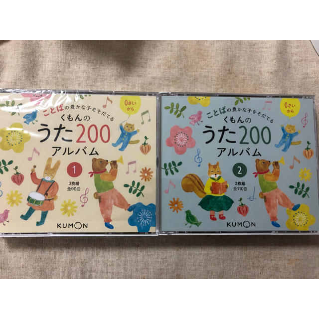 くもんのうた２００アルバム １＆2 エンタメ/ホビーの本(絵本/児童書)の商品写真