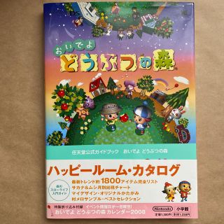 ショウガクカン(小学館)のおい森攻略本(ゲーム)