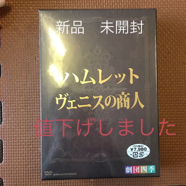 劇団四季☆新品未使用☆シェイクスピア　DVD-BOX ハムレット　ヴェニスの商人