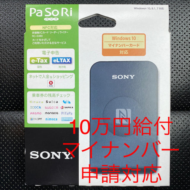 ソニー SONY非接触ICカードリーダー/ライター PaSoRi RC-S380