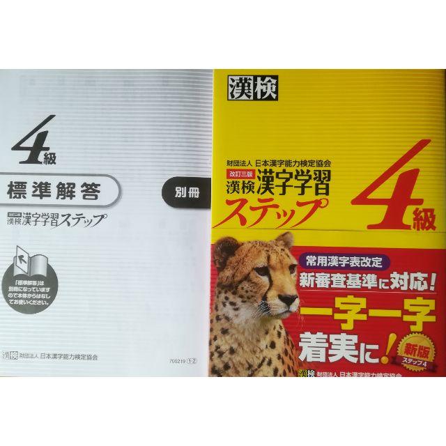 漢検3級4級 エンタメ/ホビーの本(語学/参考書)の商品写真