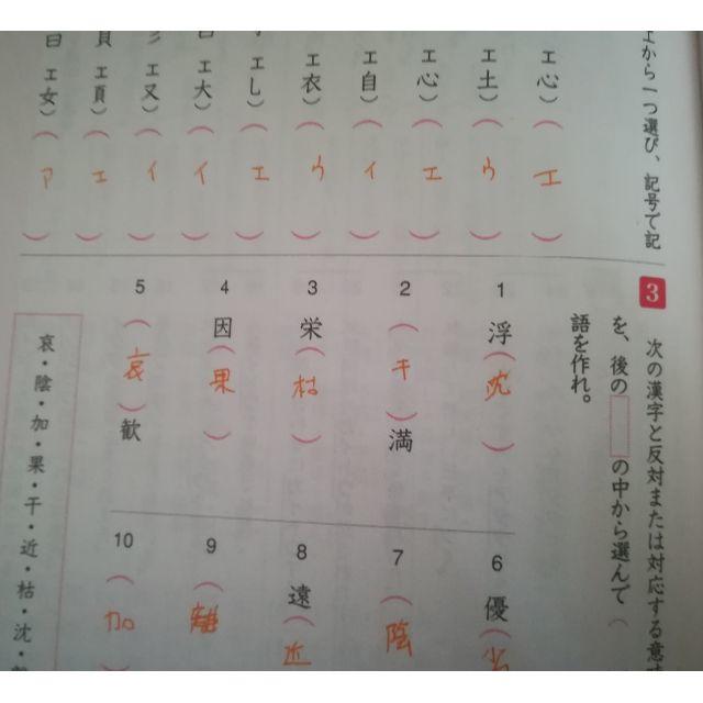 漢検3級4級 エンタメ/ホビーの本(語学/参考書)の商品写真