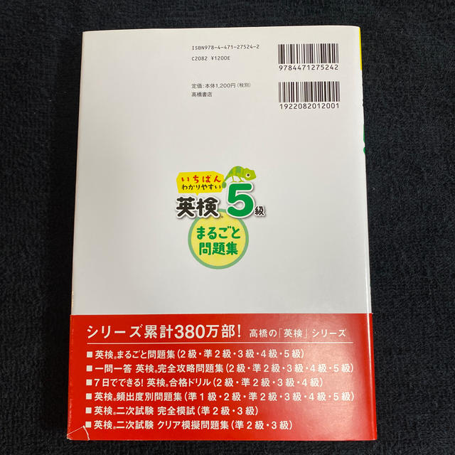 いちばんわかりやすい英検５級まるごと問題集 エンタメ/ホビーの本(資格/検定)の商品写真