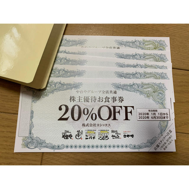 や台やグループ全店共通で使用出来る20%割引券 10枚 ヨシックスの通販 by 全出品8/13までpetit@｜ラクマ