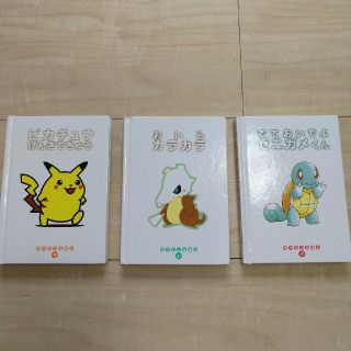 ポケモン(ポケモン)のポケモンえほん　3冊セット(絵本/児童書)