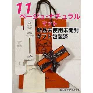 新品　HERMES エルメス　ルージュ　エルメス　ベージュ系