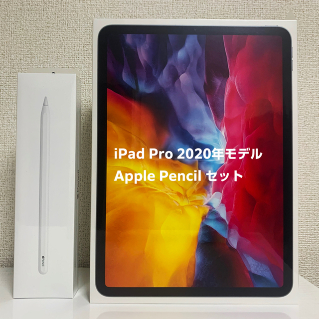 PC/タブレットiPad Pro11インチ2020年モデル　Apple Pencil セット