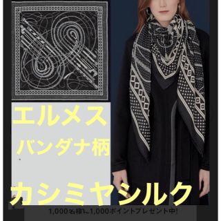 エルメス(Hermes)のミルフィーユ様専用エルメス　バンダナ柄　カシミヤシルク　140(ストール/パシュミナ)