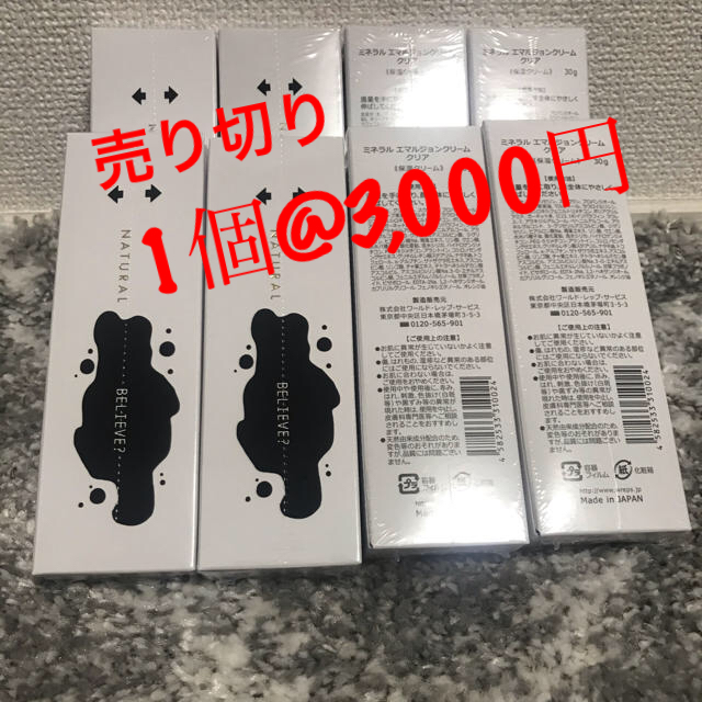 ミネラルエマルジョンクリームクリア 30g 8箱 ☆新品☆ | www.jarussi