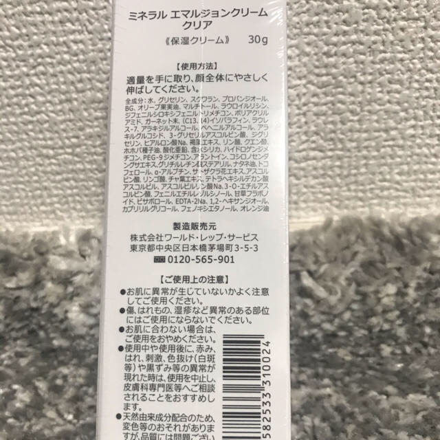 ミネラルエマルジョンクリームクリア　30g 8箱　☆新品☆