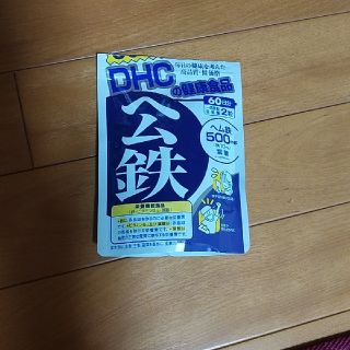 ディーエイチシー(DHC)の花様専用　DHC ヘム鉄 60日分 120粒　開封品(ビタミン)