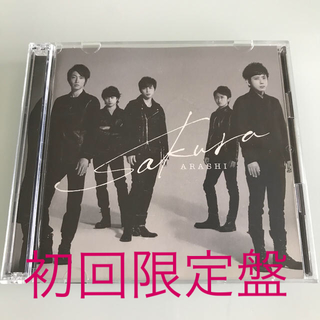 アラシ(嵐)のSakura 【初回限定盤】(DVD付) 小栗旬主演　ウロボロス主題歌(ミュージック)