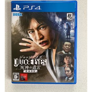 JUDGE EYES：死神の遺言（新価格版） PS4(家庭用ゲームソフト)