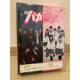 ジャニーズ(Johnny's)の【新品】私立バカレア高校 Blu-ray BOX 豪華版〈初回限定生産・5枚組〉(TVドラマ)