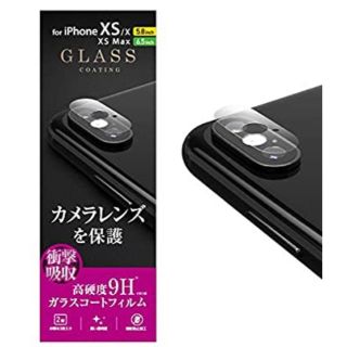 エレコム(ELECOM)のエレコム iPhone XS ガラスフィルム カメラレンズ保護 (保護フィルム)