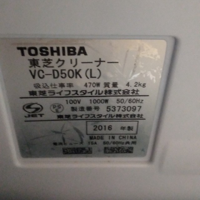 東芝(トウシバ)の東芝掃除機2016年製 スマホ/家電/カメラの生活家電(掃除機)の商品写真