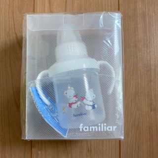 ファミリア(familiar)の【新品】ファミリア　スパウトマグ(マグカップ)