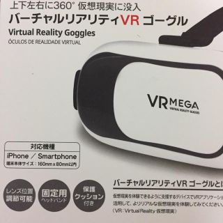 バーチャルリアリティVRゴーグル(その他)