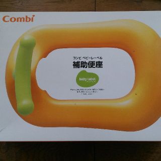 コンビ(combi)のコンビベビーレーベル補助便座  トイレトレーニング トイトレ(補助便座)