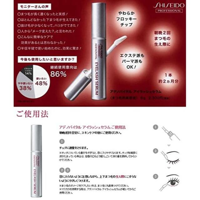 SHISEIDO (資生堂)(シセイドウ)の残量たっぷり資生堂アデノバイタル アイラッシュセラム 6g コスメ/美容のスキンケア/基礎化粧品(まつ毛美容液)の商品写真