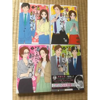 アキタショテン(秋田書店)の酒と恋には酔って然るべき　1〜4(女性漫画)