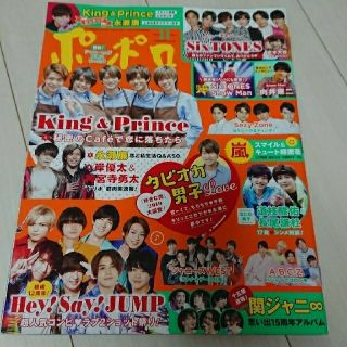 ジャニーズ(Johnny's)のポポロ 2019年11月号(アイドルグッズ)