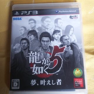 龍が如く5 夢、叶えし者 PS3(家庭用ゲームソフト)