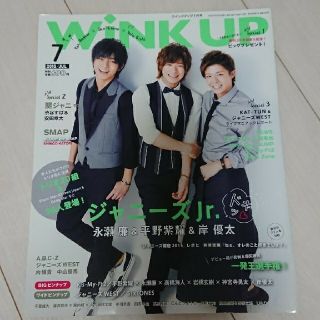 ジャニーズ(Johnny's)のWiNK UP 2015年7月号 (アイドルグッズ)