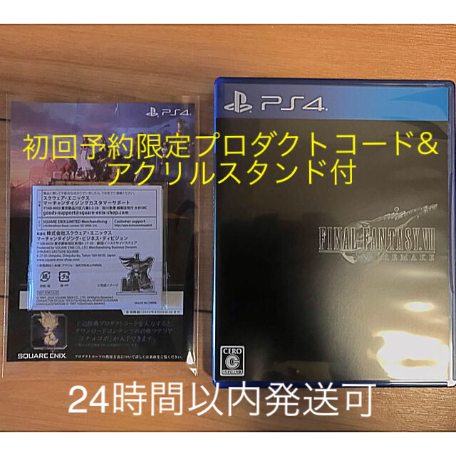 ファイナルファンタジーVII リメイク PS4初回限定特典付