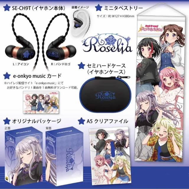 イヤホン バンドリ！ ガールズバンドパーティ！Roselia(ロゼリア)モデル