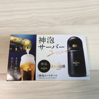 サントリー(サントリー)の神泡サーバー 2020(アルコールグッズ)