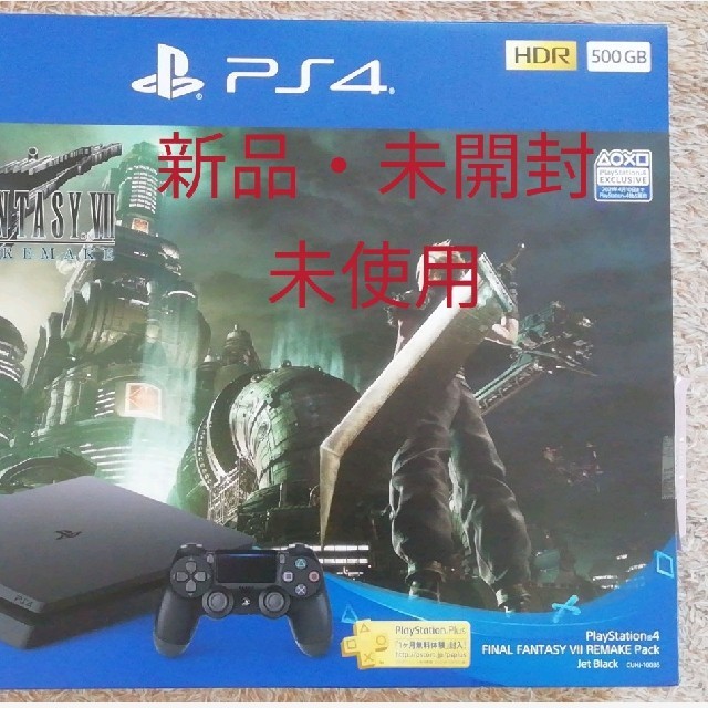 PS4 FF7 リメイク 本体同梱版 500GB 新品・未開封・未使用　ps4