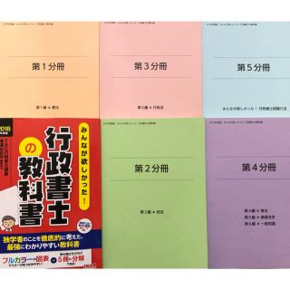 みんなが欲しかった！行政書士の教科書 ２０１８年度版(資格/検定)