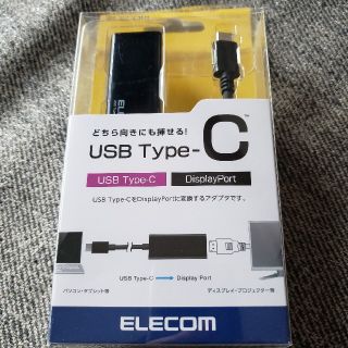 エレコム(ELECOM)の【新品•未使用品】USB Type-C DisplayPort connect(PC周辺機器)