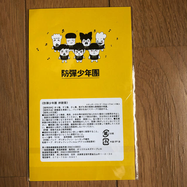 防弾少年団(BTS)(ボウダンショウネンダン)のBTS 絆創膏 エンタメ/ホビーのCD(K-POP/アジア)の商品写真