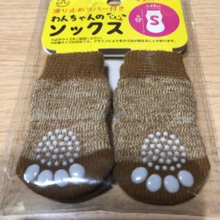 わんちゃんグッズ　靴下　小型犬(ペット服/アクセサリー)