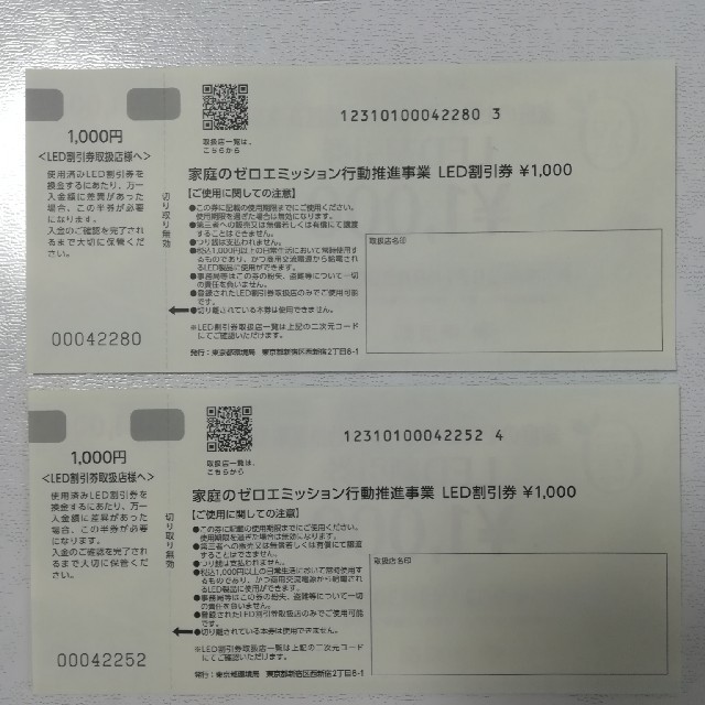 Led割引券 2枚の通販 By Lala S Shop ラクマ Led割引券 2枚の通販 By Lala S Shop ラクマ