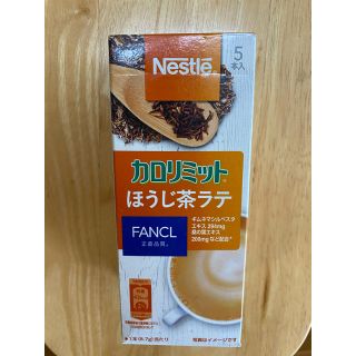 ファンケル(FANCL)のネスレ　ファンケル　カロリミット　ほうじ茶ラテ(ダイエット食品)