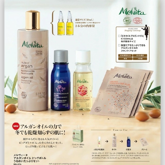 Melvita(メルヴィータ)の☆EY様専用☆    メルヴィータ アルガンオイル 100ml  コスメ/美容のボディケア(ボディオイル)の商品写真