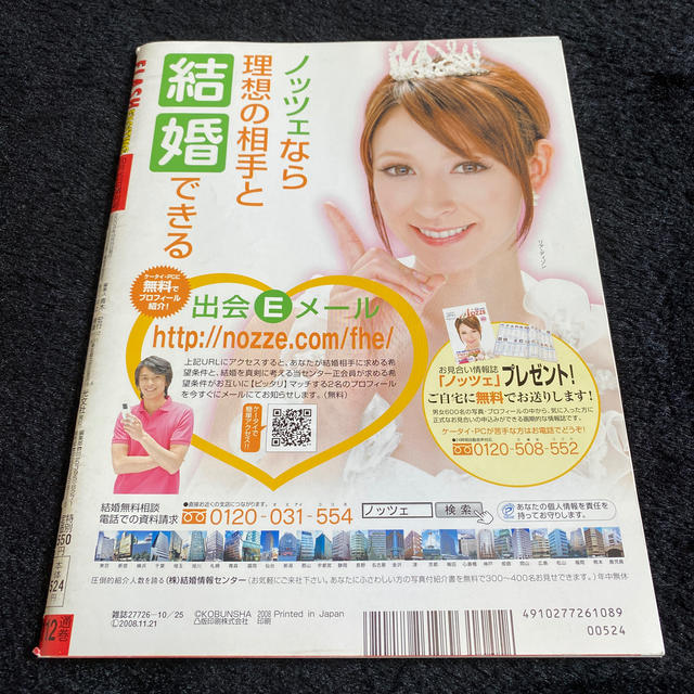 光文社 - FLASH EXCITING 2008年10月25日増刊号、U-19アイドル他 光文社 - FLASH EXCITING 2008年10月25日増刊号、U-19アイドル他