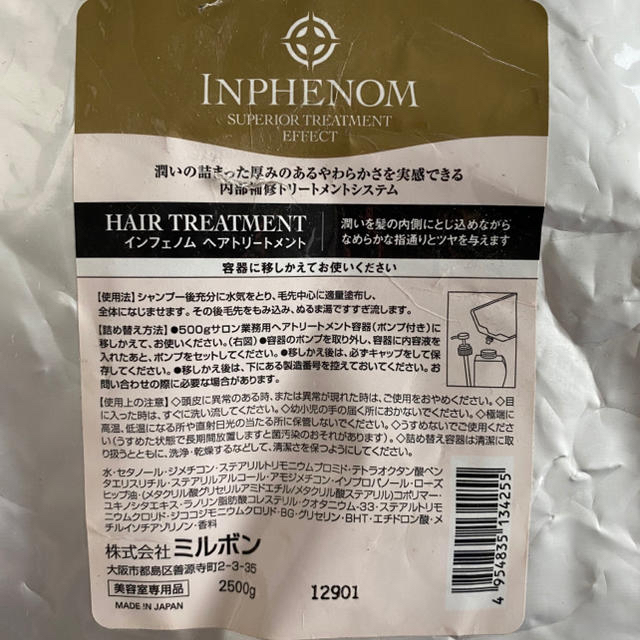 ミルボン(ミルボン)の★nayu様専用★インフェノム　シャンプー&トリートメント  各2,500 コスメ/美容のヘアケア/スタイリング(シャンプー/コンディショナーセット)の商品写真