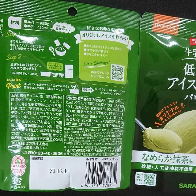 SARAYA(サラヤ)の低糖質 アイスミックス ダイエット 抹茶 バニラ キャラメル ラカント パン 食品/飲料/酒の食品(菓子/デザート)の商品写真