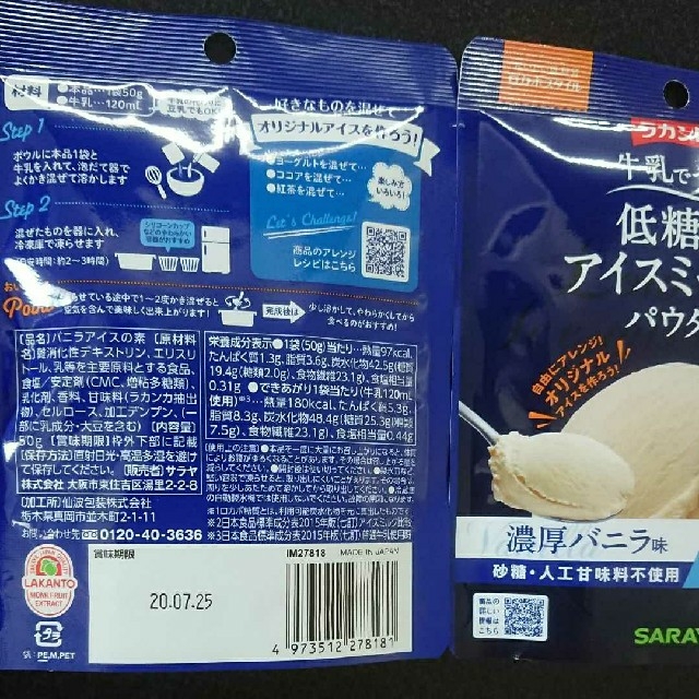 SARAYA(サラヤ)の低糖質 アイスミックス ダイエット 抹茶 バニラ キャラメル ラカント パン 食品/飲料/酒の食品(菓子/デザート)の商品写真